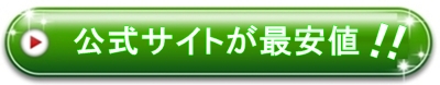 公式サイトへ